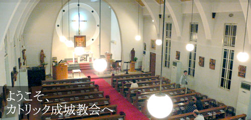 カトリック成城教会